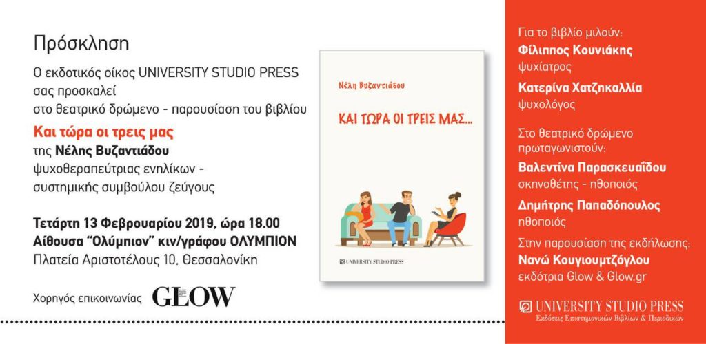 Βιβλίο - Και τώρα οι τρεις μας